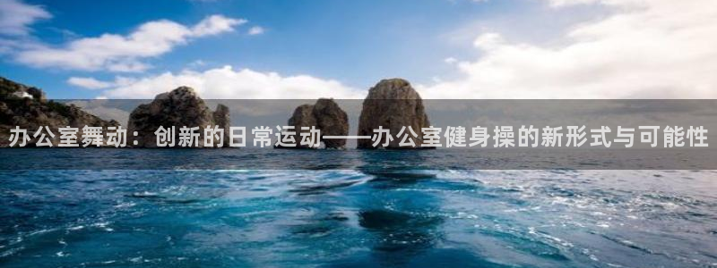 龙8国际平台官网